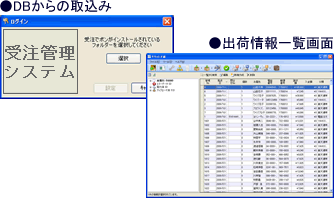 DBからの取込み＋出荷情報一覧画面イメージ