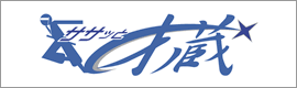 突き合わせ作業がなくなる！大量の送り状を一括で刷！！ECサイトと楽々連携！！！納品書・荷札一体型帳票出力システム「ササッと才蔵」